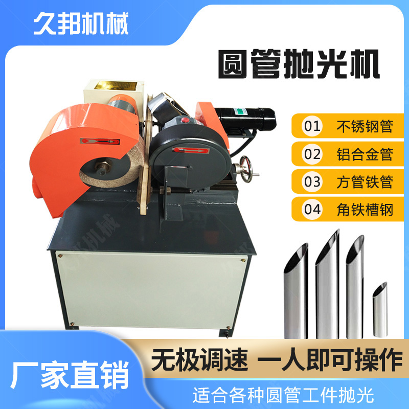 全自動圓管拋光機